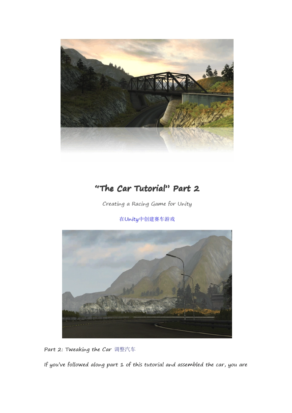 unity3d官方汽车教程的翻译版本car2_第1页