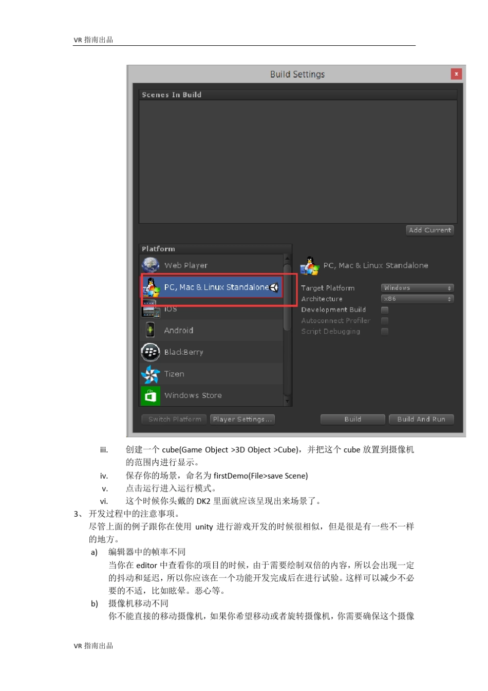 unity3d开发VR第二讲开始开发VR程序_第3页