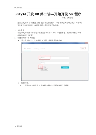 unity3d开发VR第二讲开始开发VR程序
