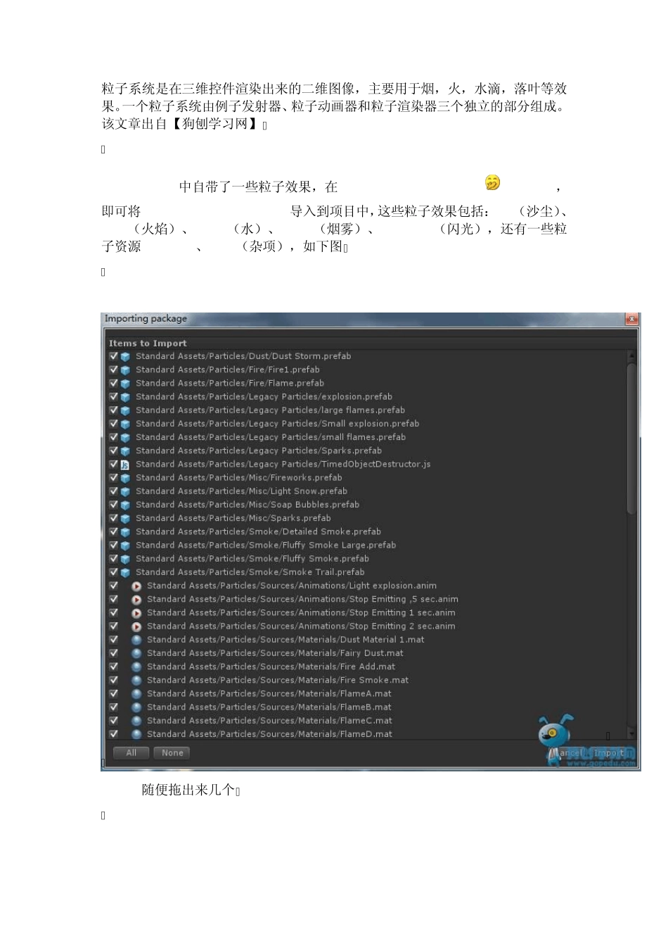 Unity3D深入浅出粒子系统(ParticleSystem)_第1页