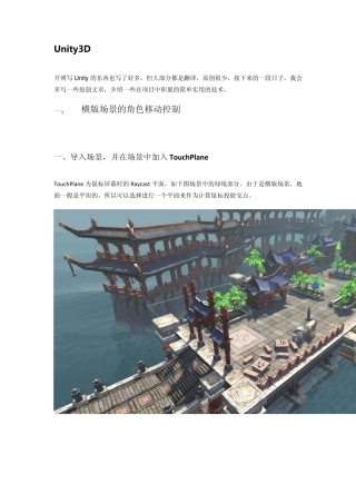 unity3d游戏制作制作如何设置场景角色移动设备