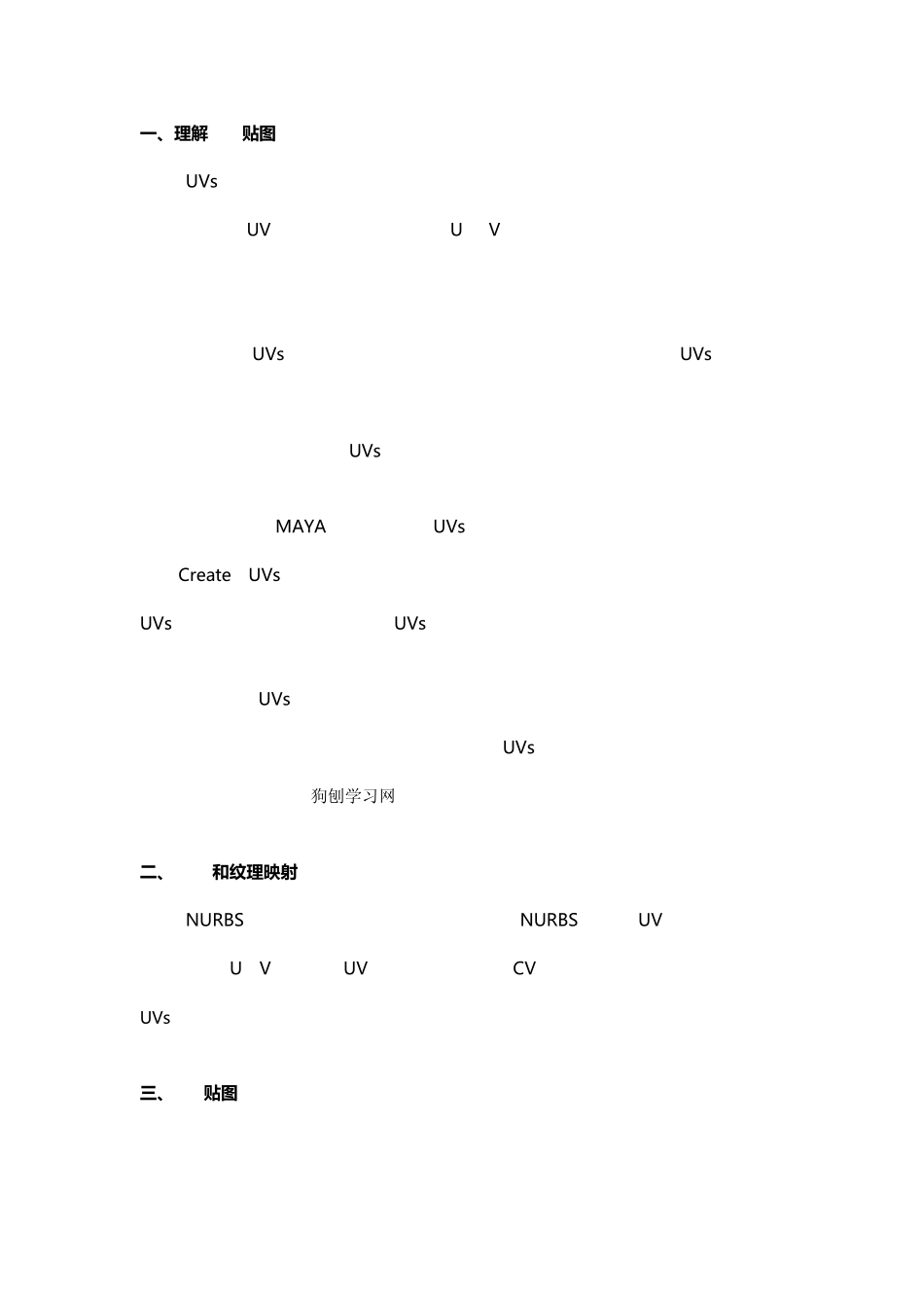 unity3d游戏开发之UV贴图教程_第1页