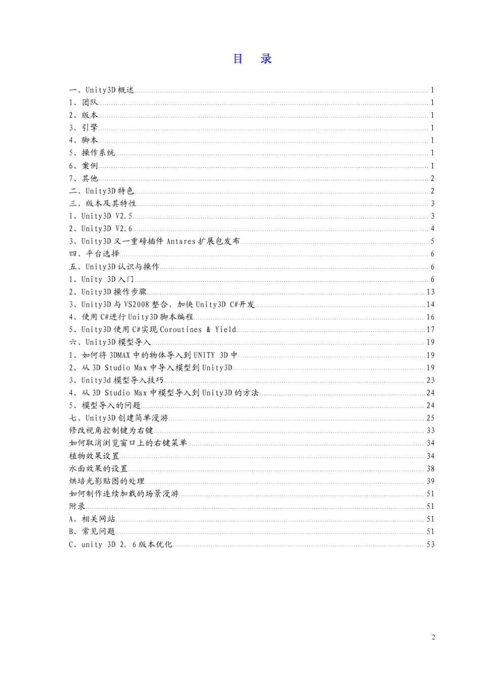 Unity3D游戏开发与技术概论_第2页