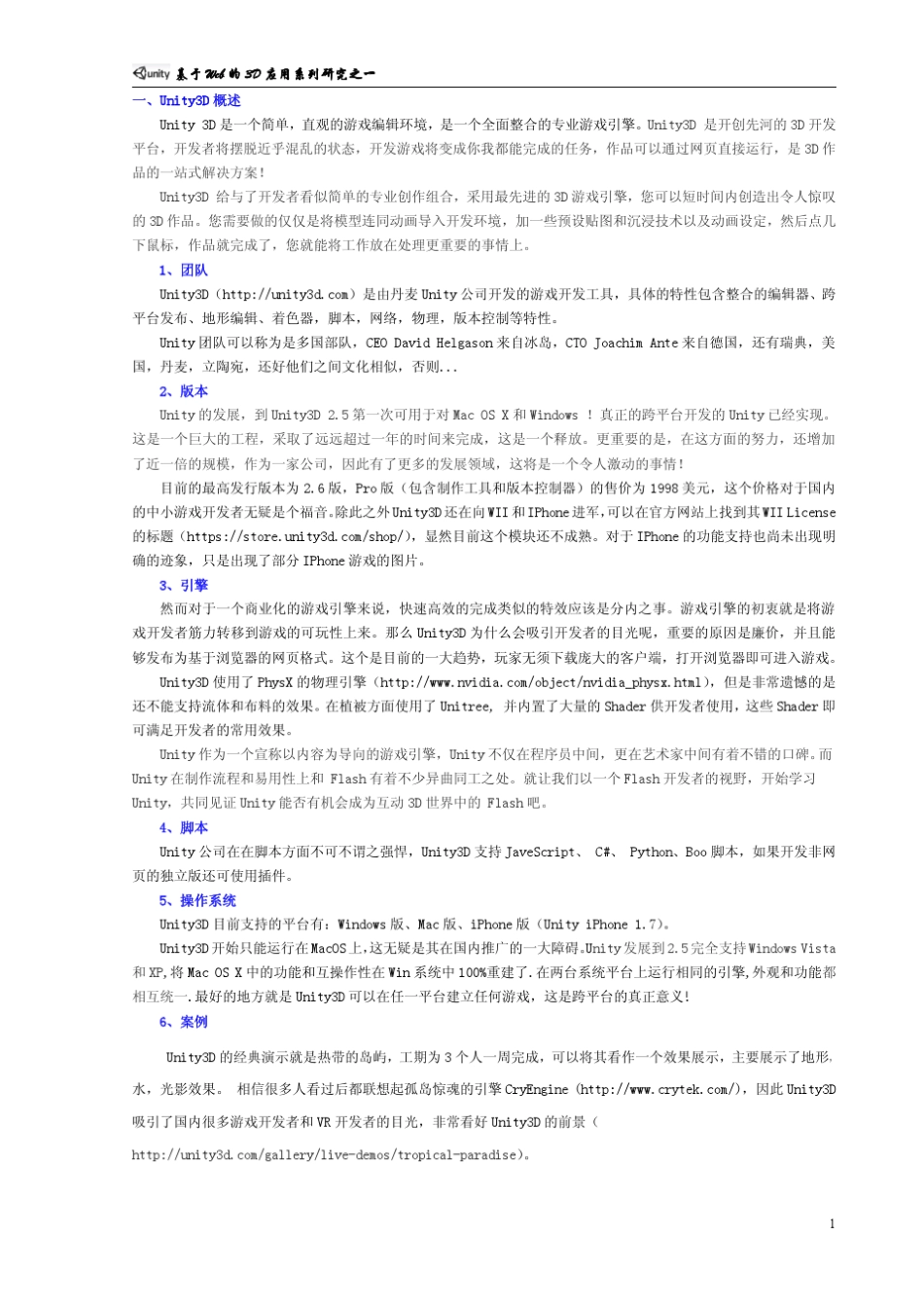 Unity3D游戏开发与技术概论_第3页