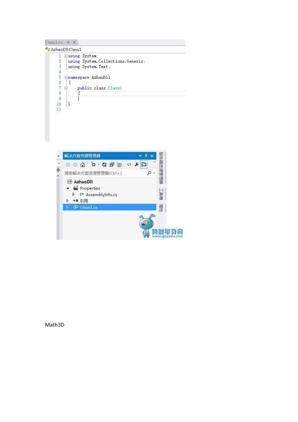 Unity3D游戏开发之项目程序加密_第3页