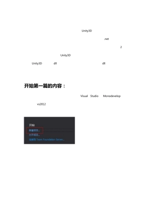 Unity3D游戏开发之项目程序加密