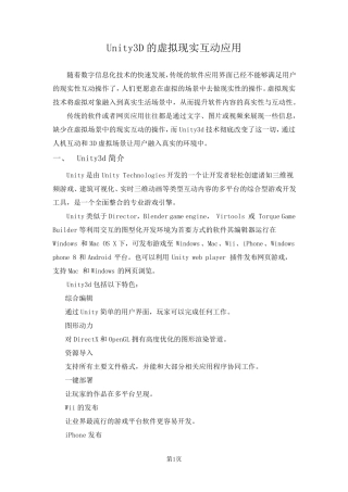 Unity3D的虚拟现实互动应用