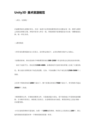 Unity3D美术资源规范