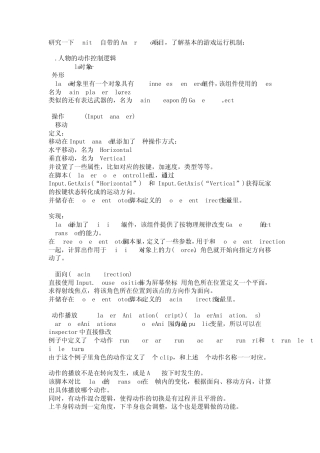 Unity3D自带例子AngryBots的分析