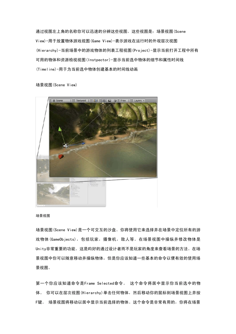 Unity3D经典入门教程_第3页