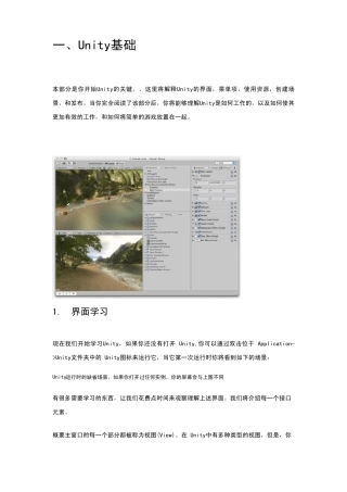 Unity3D经典入门教程