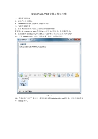 UnityProXLV8.0安装及授权步骤