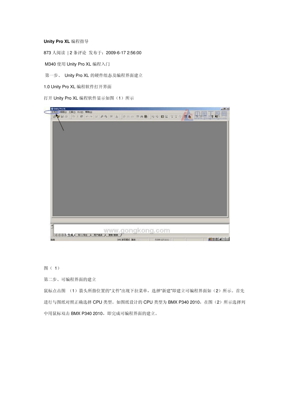 UnityProXL编程指导_第1页