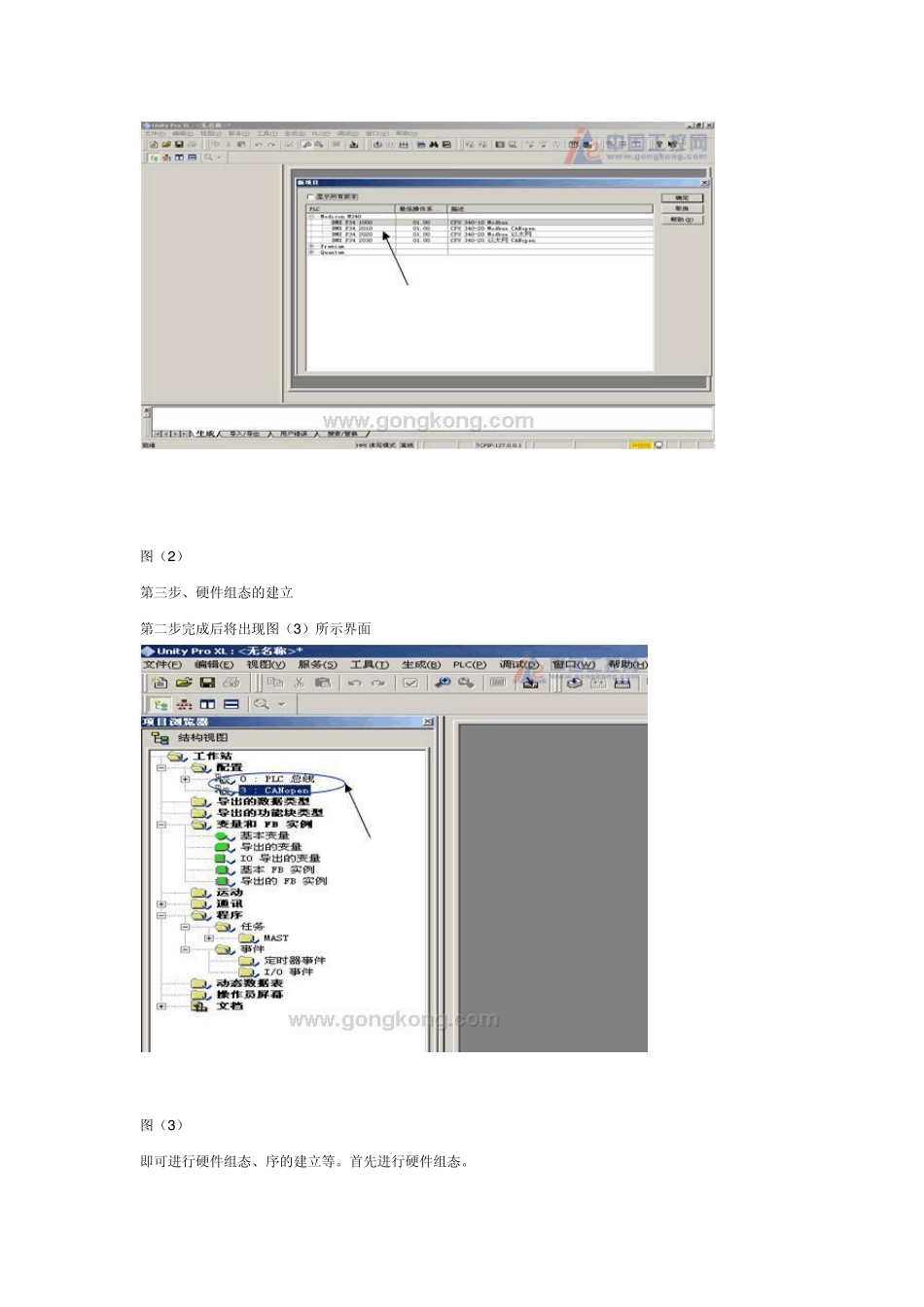 UnityProXL编程指导_第2页