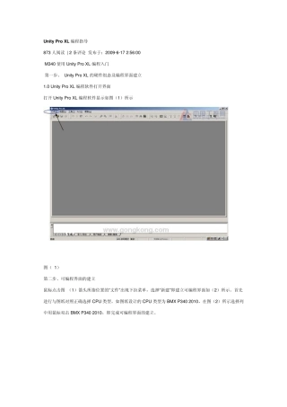 UnityProXL编程指导