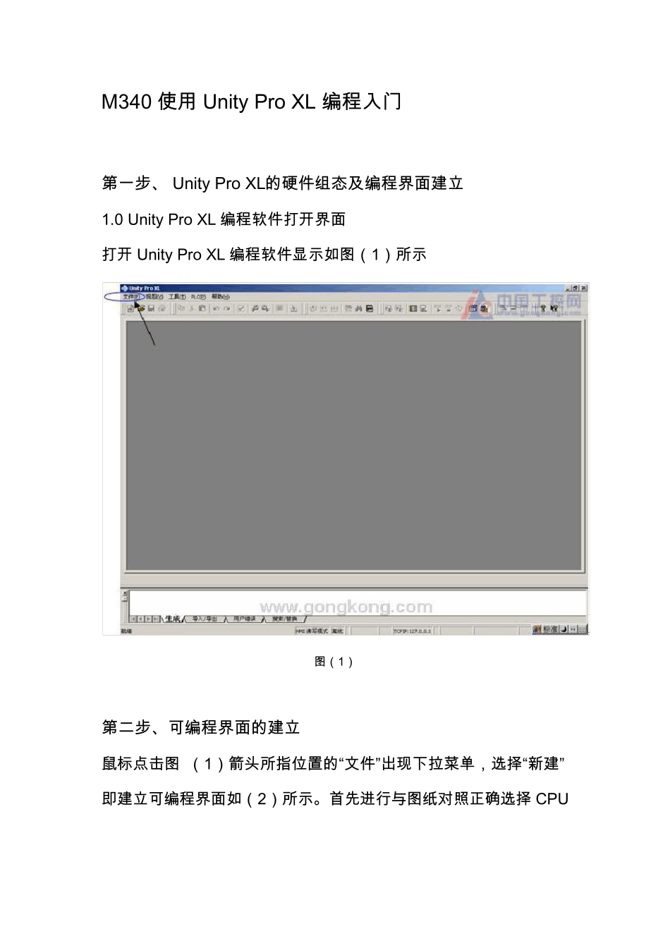 UnityProXL编程入门指南_第1页