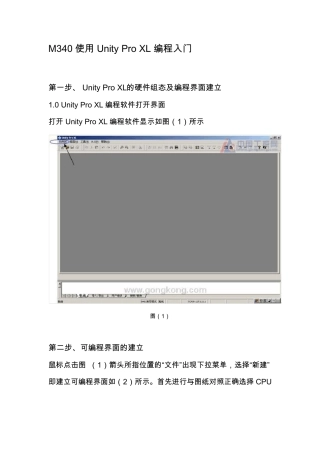 UnityProXL编程入门指南