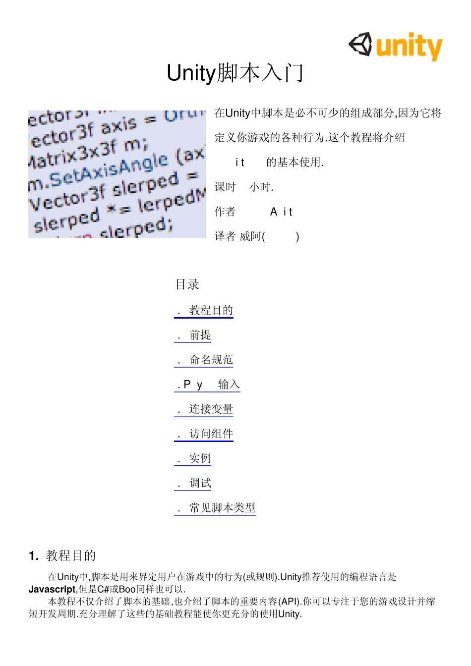Unity_js23_第1页