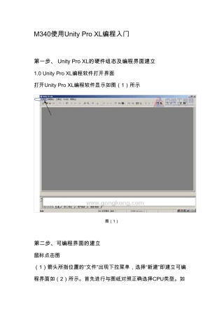 Unity_Pro_XL编程入门指南