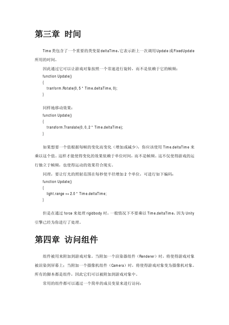 Unity_脚本参考_第2页