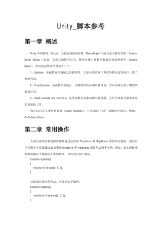 Unity_脚本参考