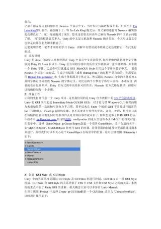 Unity入门教程Unity中的中文显示