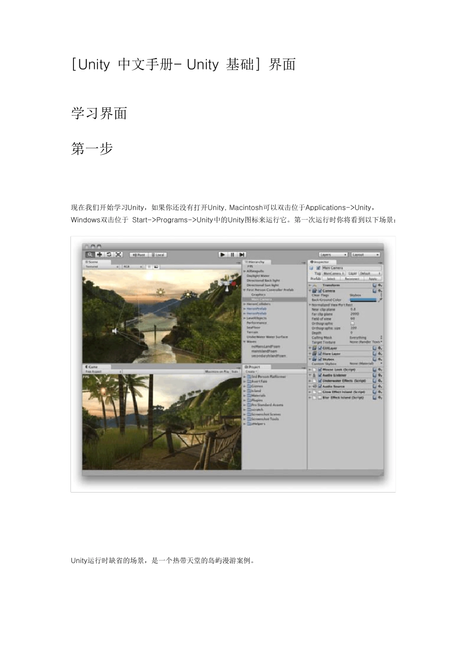 Unity中文手册_第1页