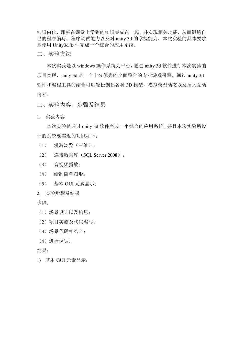 unity实验报告_第2页