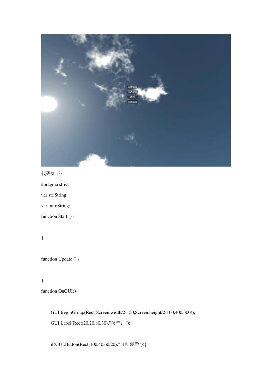 unity实验报告_第3页