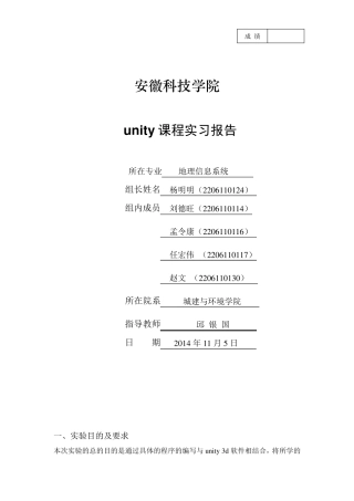 unity实验报告