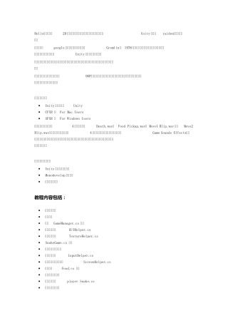 unity制作贪吃蛇