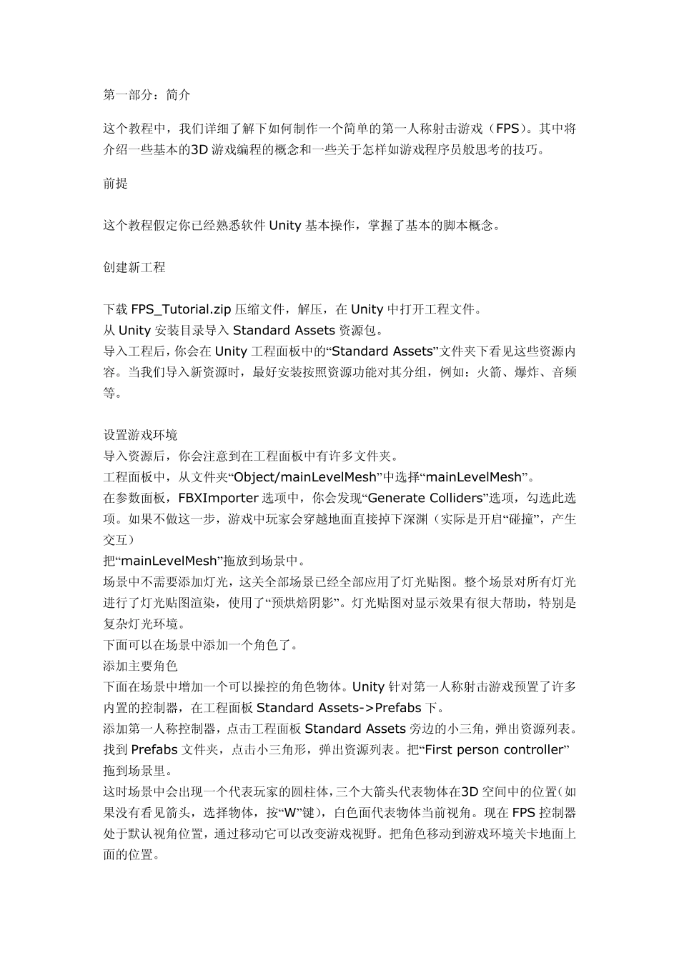 unity第一人称射击游戏(推荐)_第1页