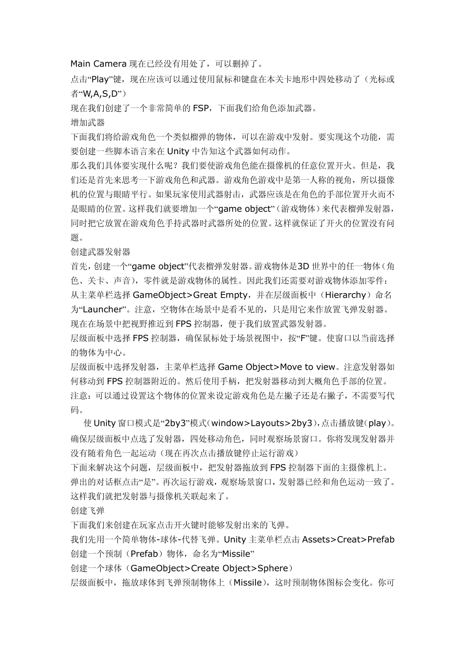 unity第一人称射击游戏(推荐)_第2页