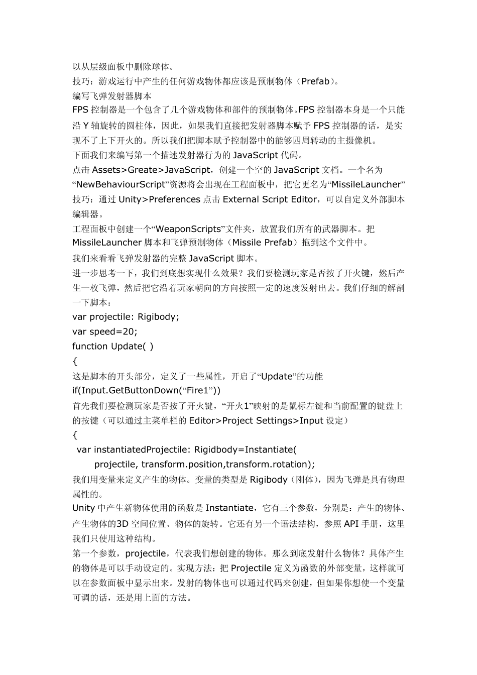 unity第一人称射击游戏(推荐)_第3页