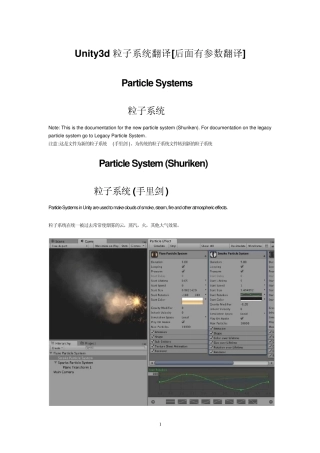 unity粒子系统参数翻译unity3dparticlesystem