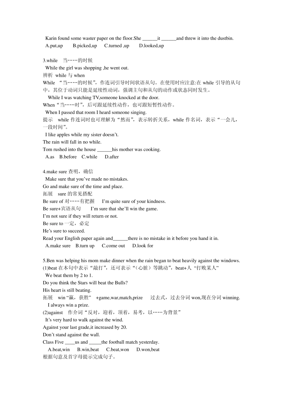 Unit_5_What_were_you_doing_when_the_rainstorm_came重难点_第2页