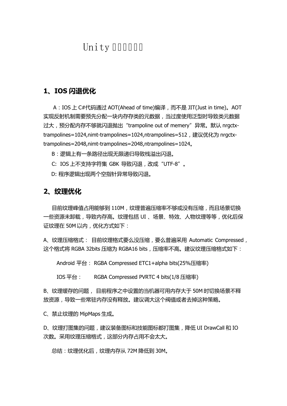Unity项目优化总结_第1页