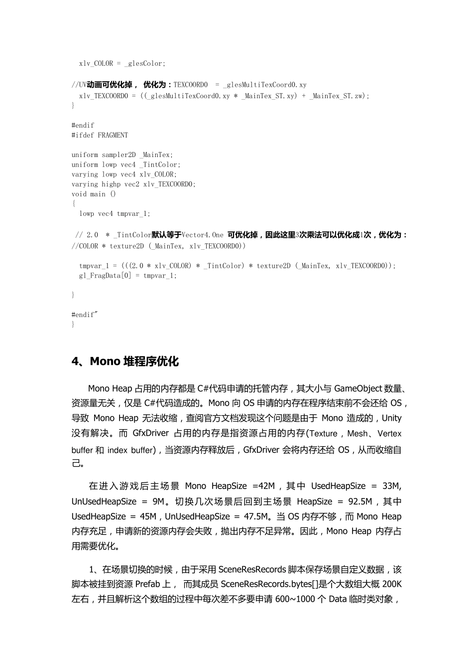 Unity项目优化总结_第3页