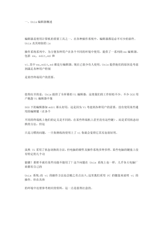 UnixVi编辑器完全使用手册