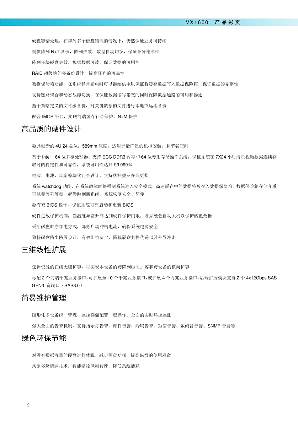 UniviewVX1600高性能视频监控存储产品彩页V1.11_第2页