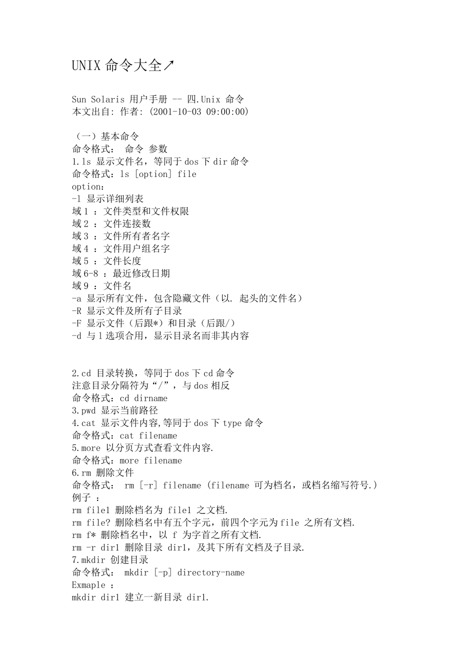 UNIX命令大全_第1页