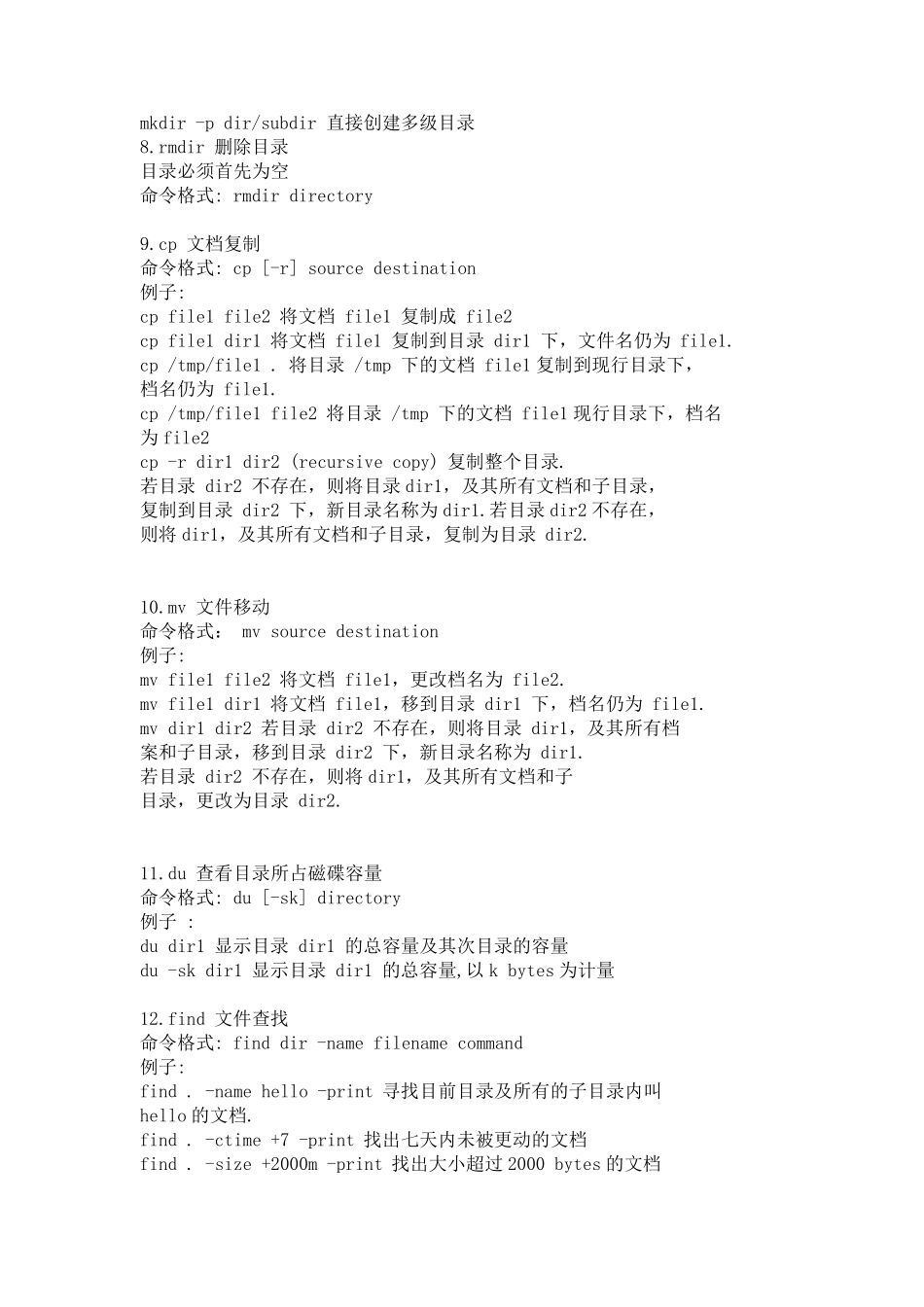 UNIX命令大全_第2页