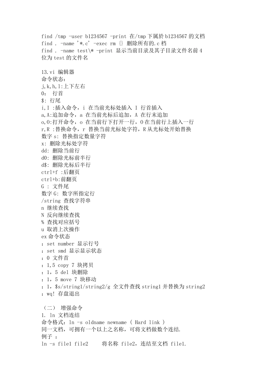 UNIX命令大全_第3页