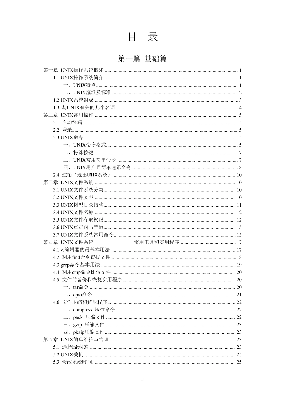 UNIX操作系统_第2页