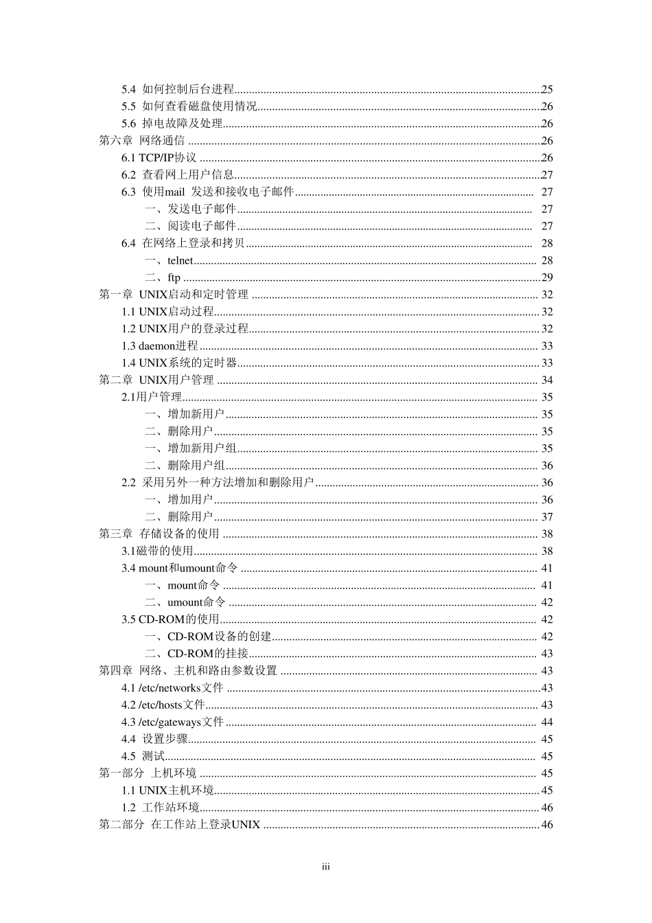 UNIX操作系统_第3页