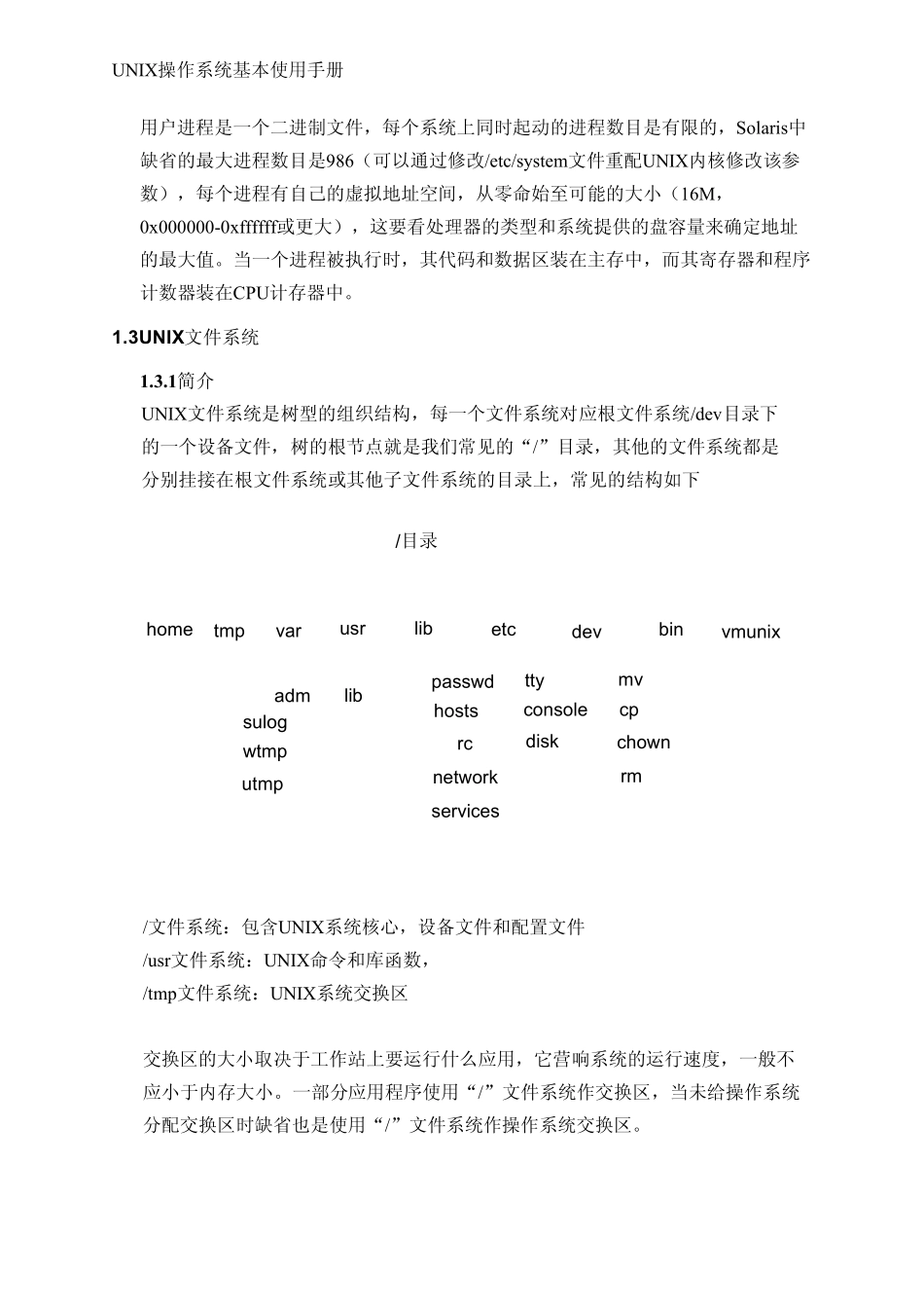 UNIX操作系统基础使用手册_第2页