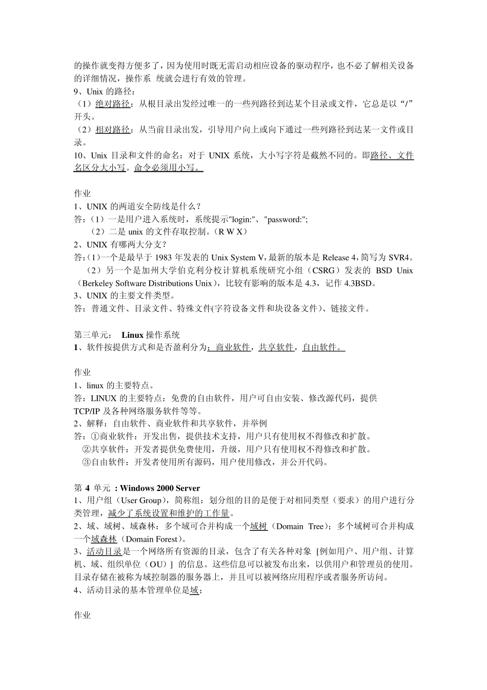 UNIX操作系统重点知识_第2页