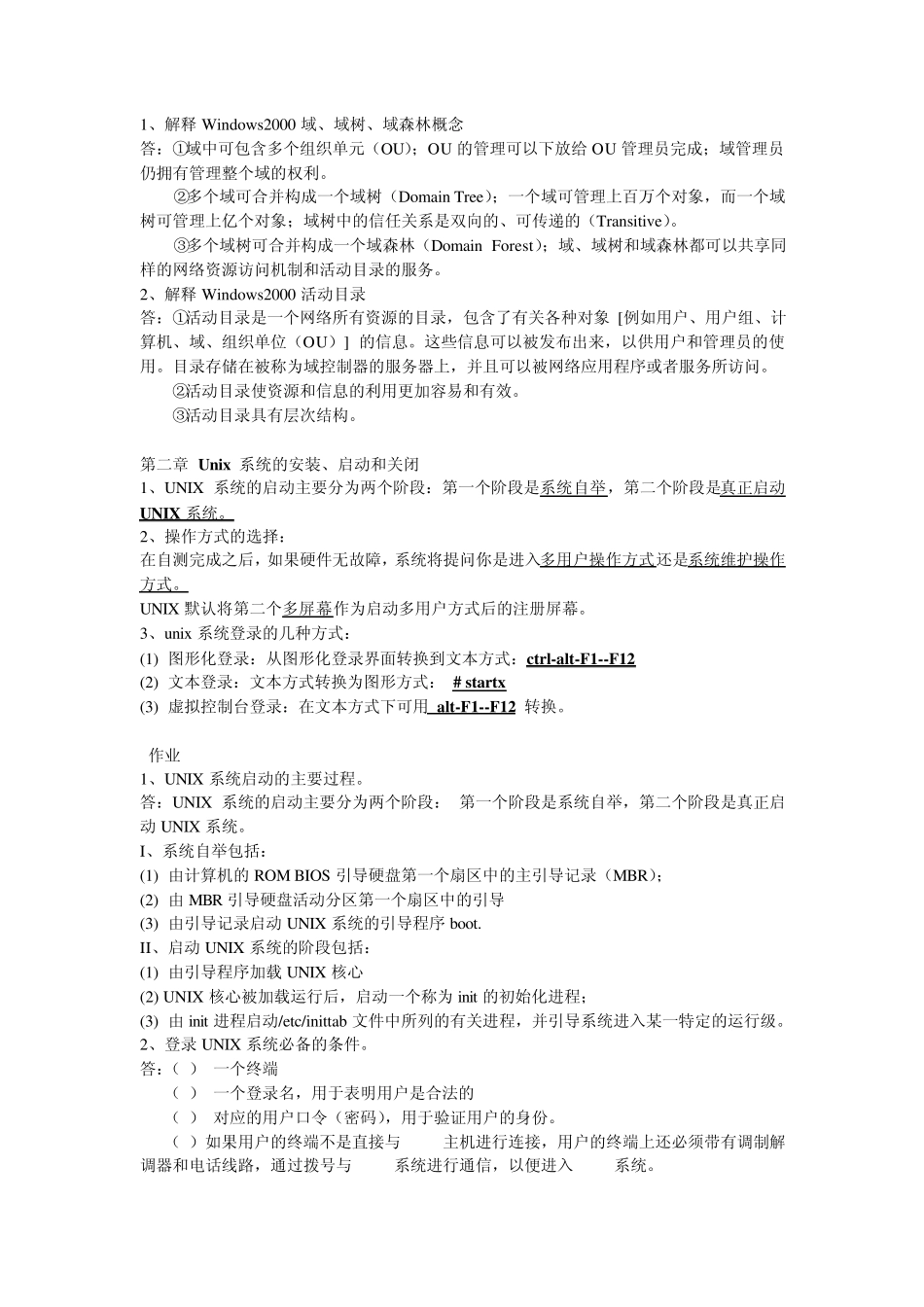 UNIX操作系统重点知识_第3页