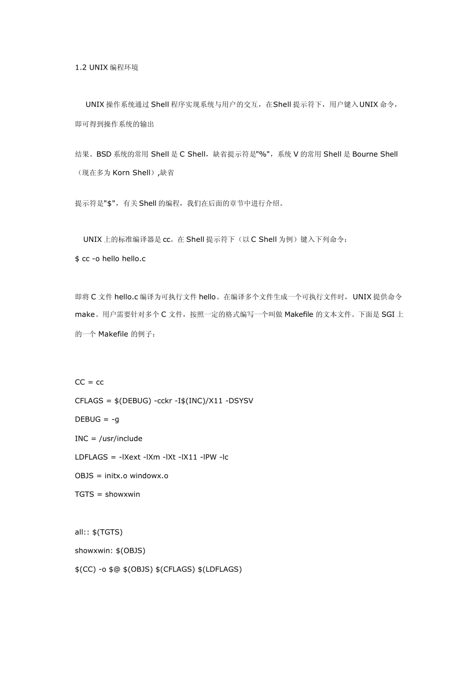 UNIX环境C语言编程_第2页