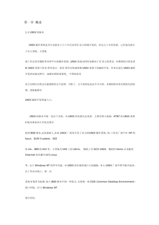 UNIX环境C语言编程